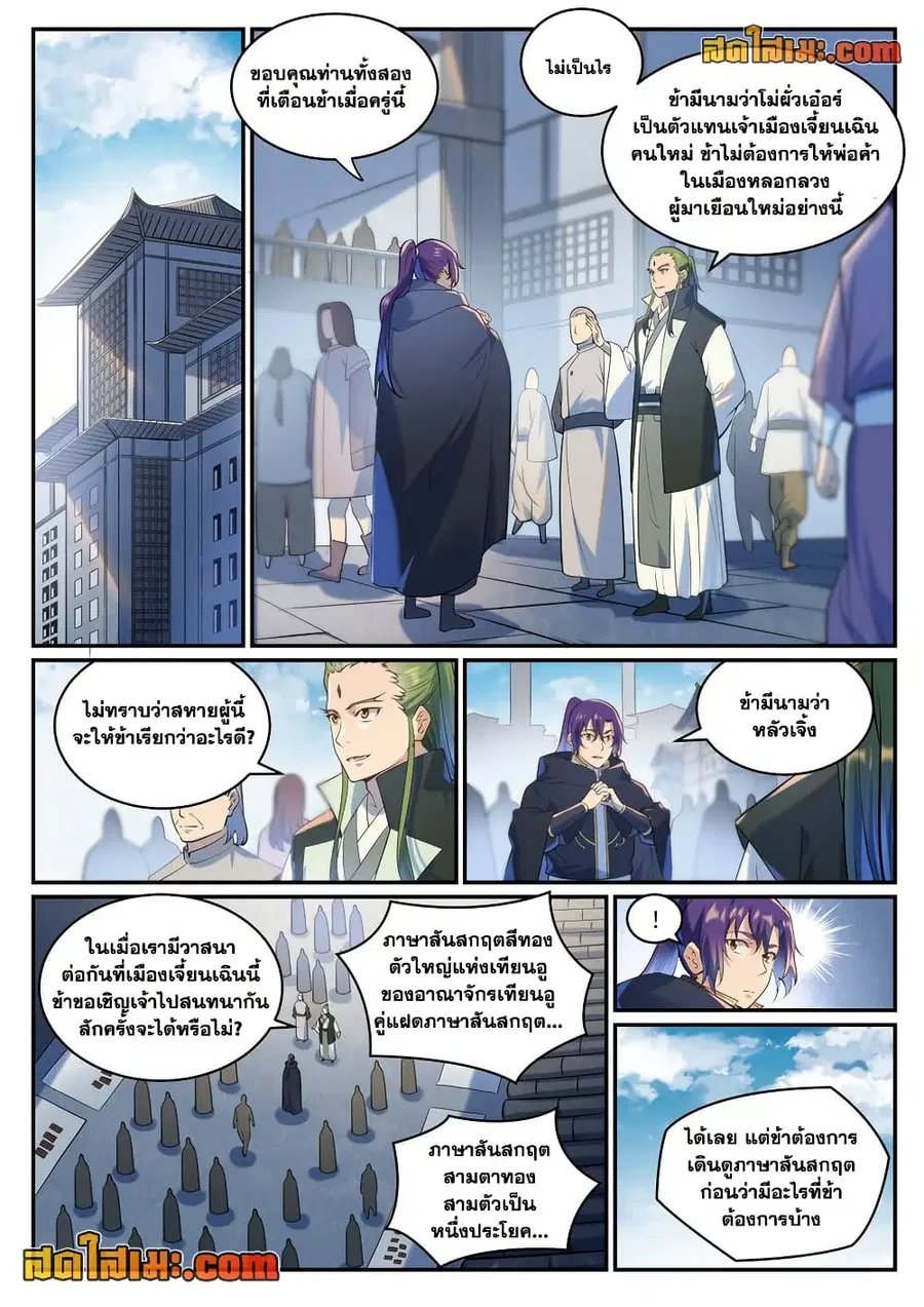 Bailian Chengshen ตอนที่ 936 หน้า 6