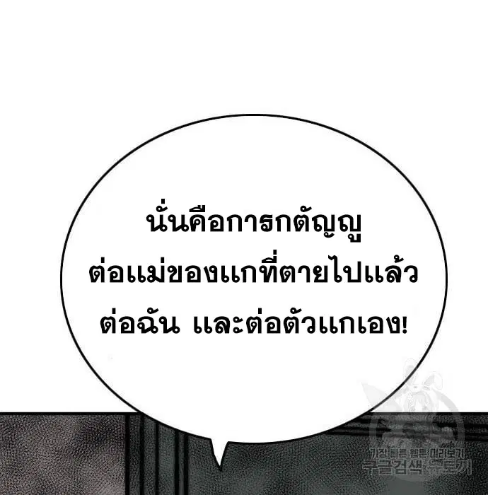 Bad Guy ตอนที่ 144 หน้า 56