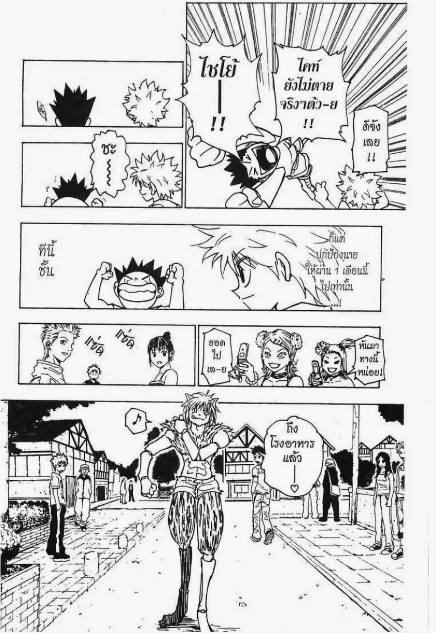 Hunter x Hunter ตอนที่ 218 หน้า 5