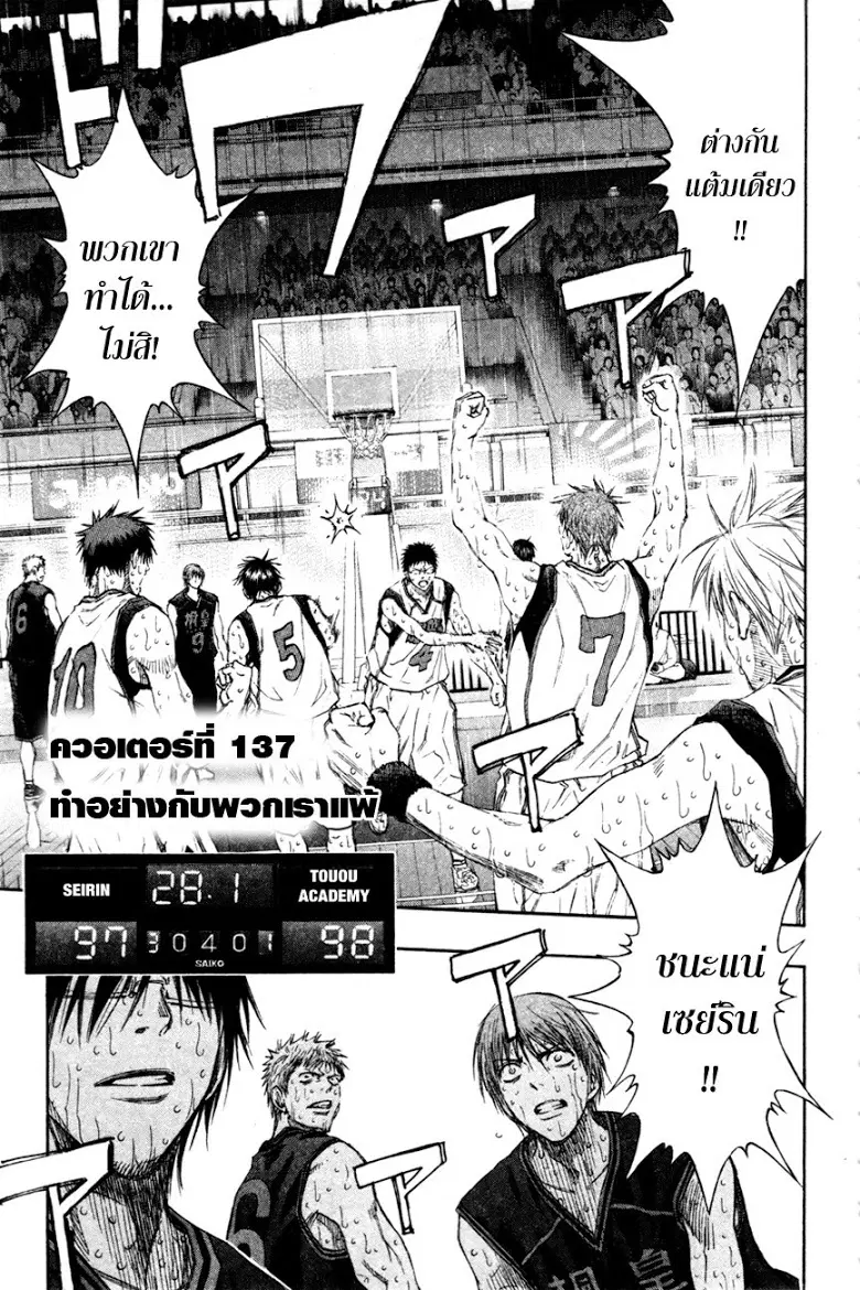 Kuroko no Basuke ตอนที่ 137 หน้า 1