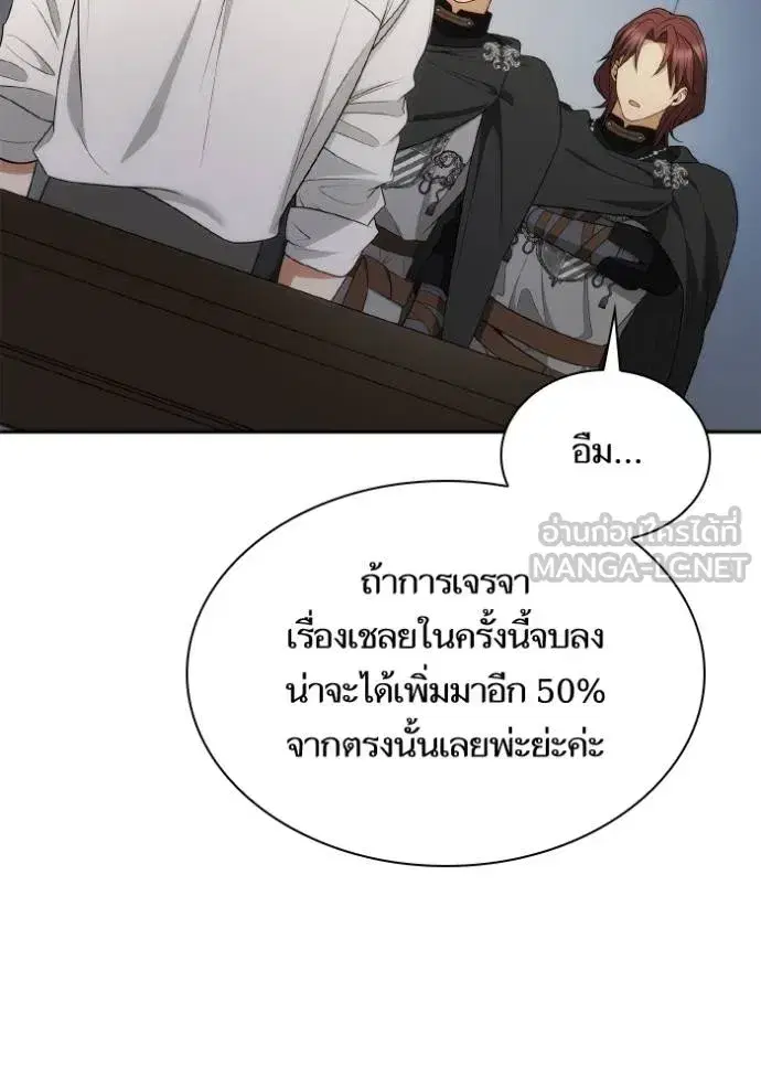I Am the Queen in This Life ตอนที่ 139 หน้า 63