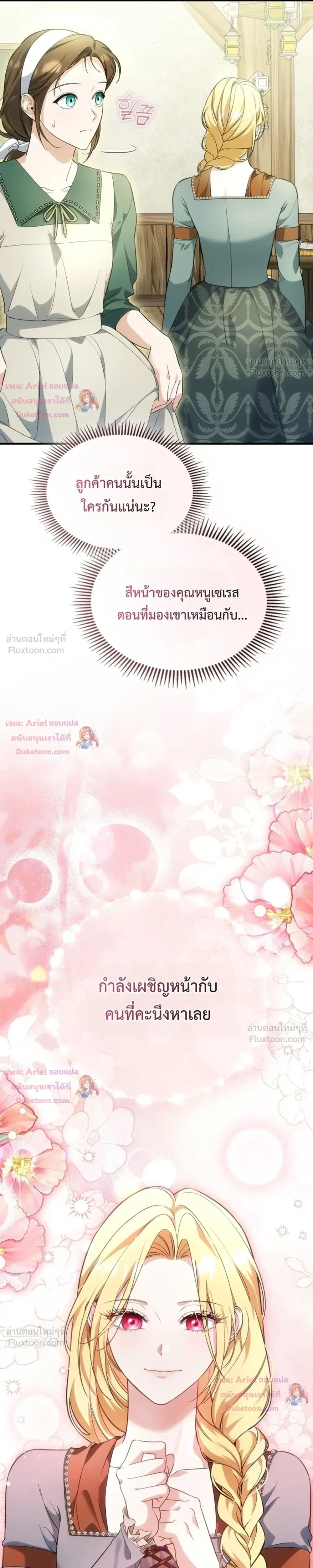 Time Healer Ceres – ย้อนเวลาครั้งนี้ ฉันจะรักษาทุกสิ่ง ตอนที่ 17 หน้า 6