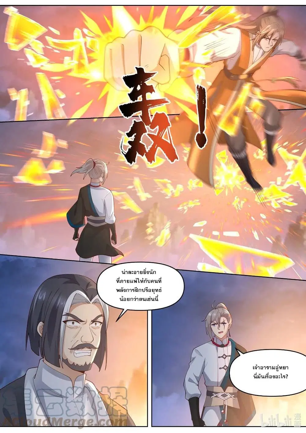 Martial God Asura ตอนที่ 467 หน้า 4