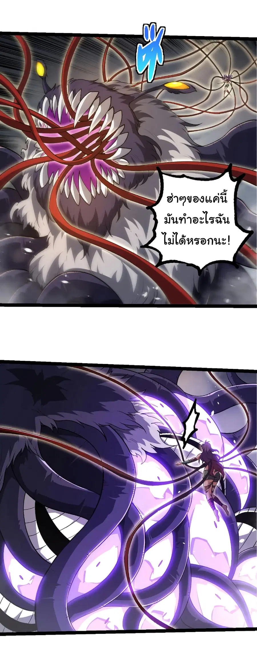 Evolution Begins With A Big Tree ตอนที่ 333 หน้า 5