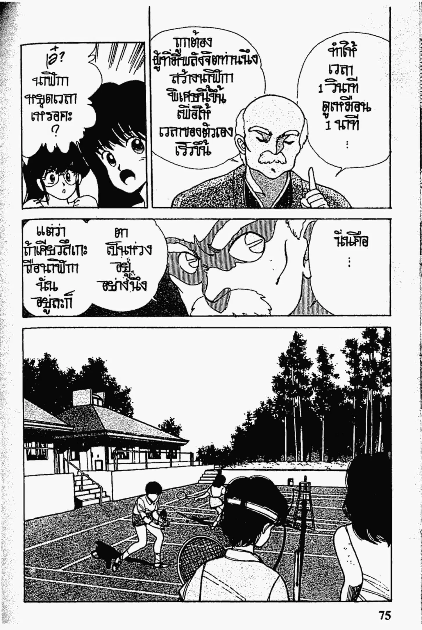 Kimagure Orange☆Road ตอนที่ 109 หน้า 9