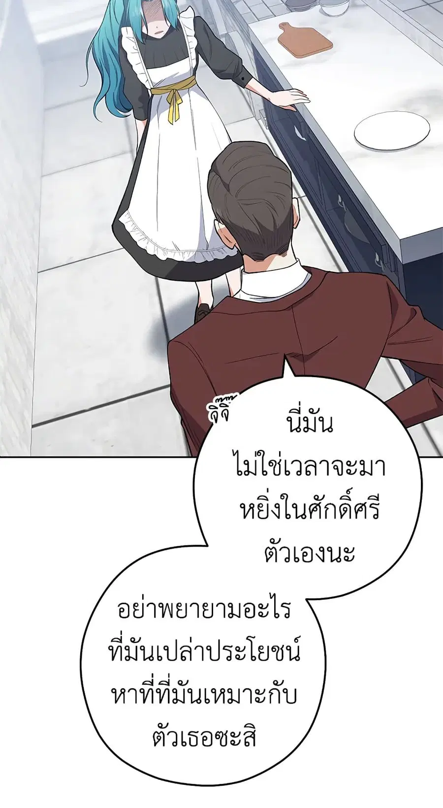 The Young Lady Is a Royal Chef ตอนที่ 57 หน้า 29