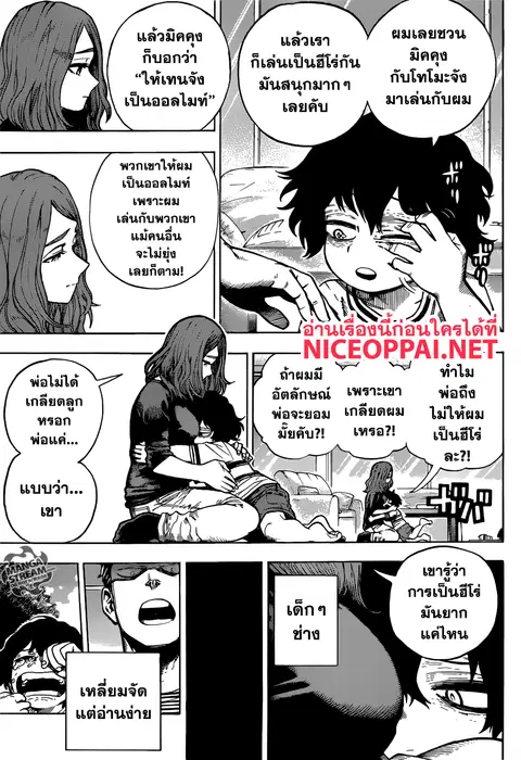 My Hero Academia ตอนที่ 235 หน้า 9