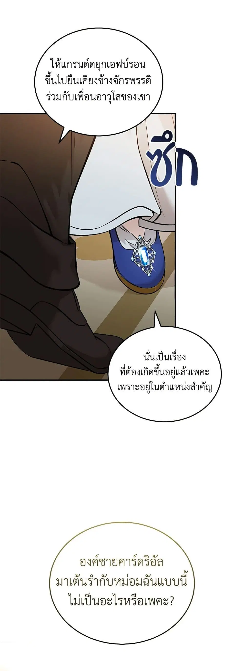 The Villainess Lives Again ตอนที่ 191 หน้า 5