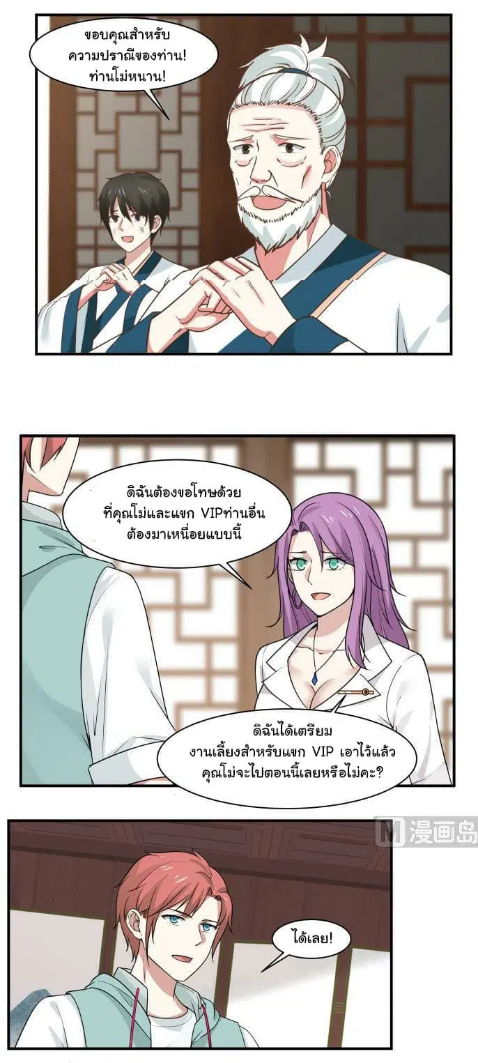I Have a Dragon in My Body ตอนที่ 99 หน้า 12