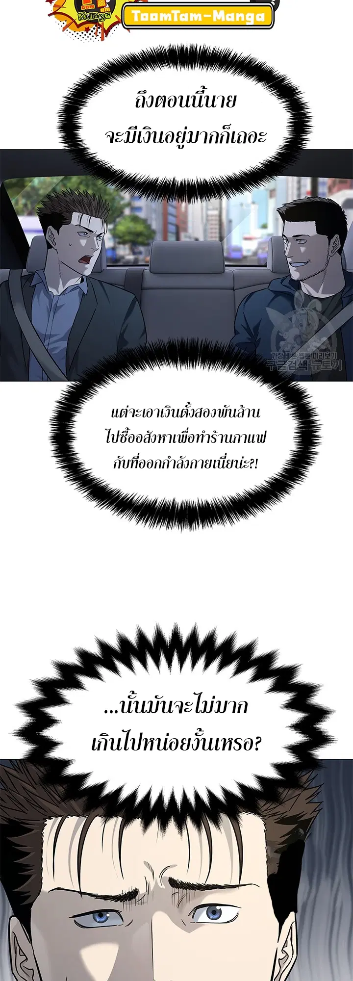 God of Blackfield ตอนที่ 185 หน้า 51