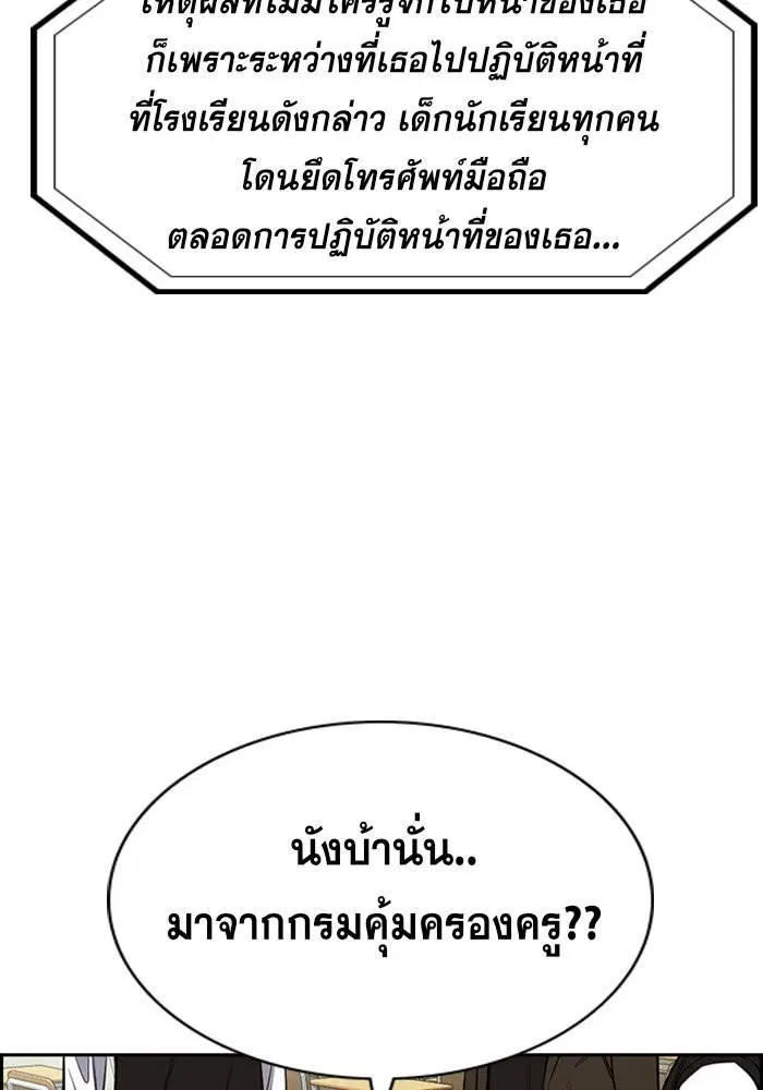 True Education ตอนที่ 38 หน้า 114