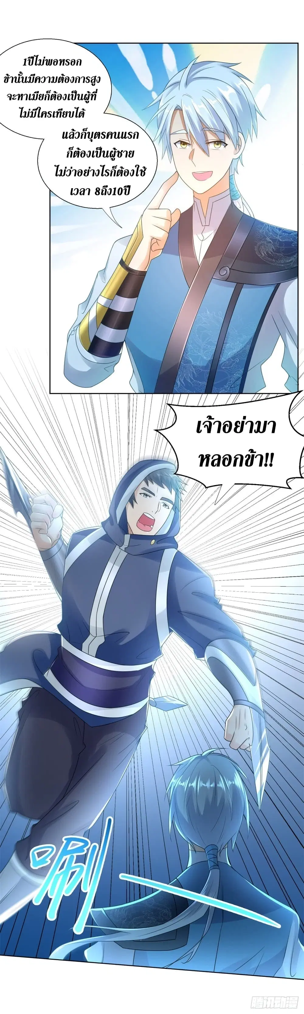Zhi Zun Chong Sheng ตอนที่ 80 หน้า 8