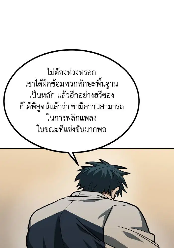 King of the Octagon ตอนที่ 58 หน้า 83