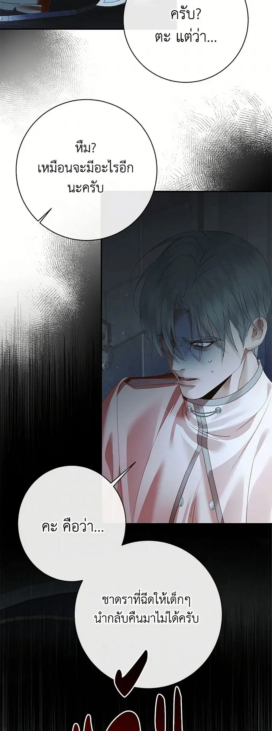 Becoming The Villain’s Family ตอนที่ 124 หน้า 28