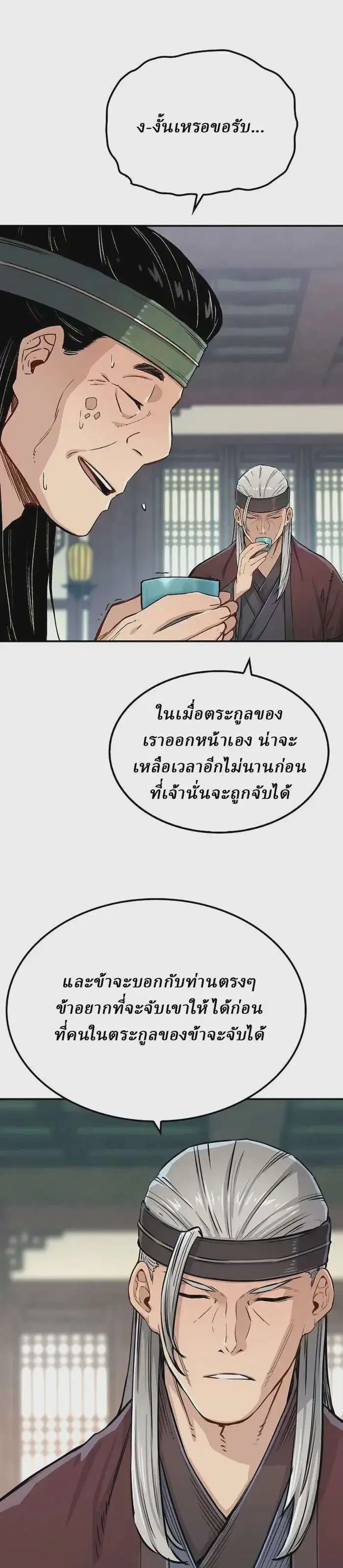 Reborn As The Heavenly Demon ตอนที่ 14 หน้า 26