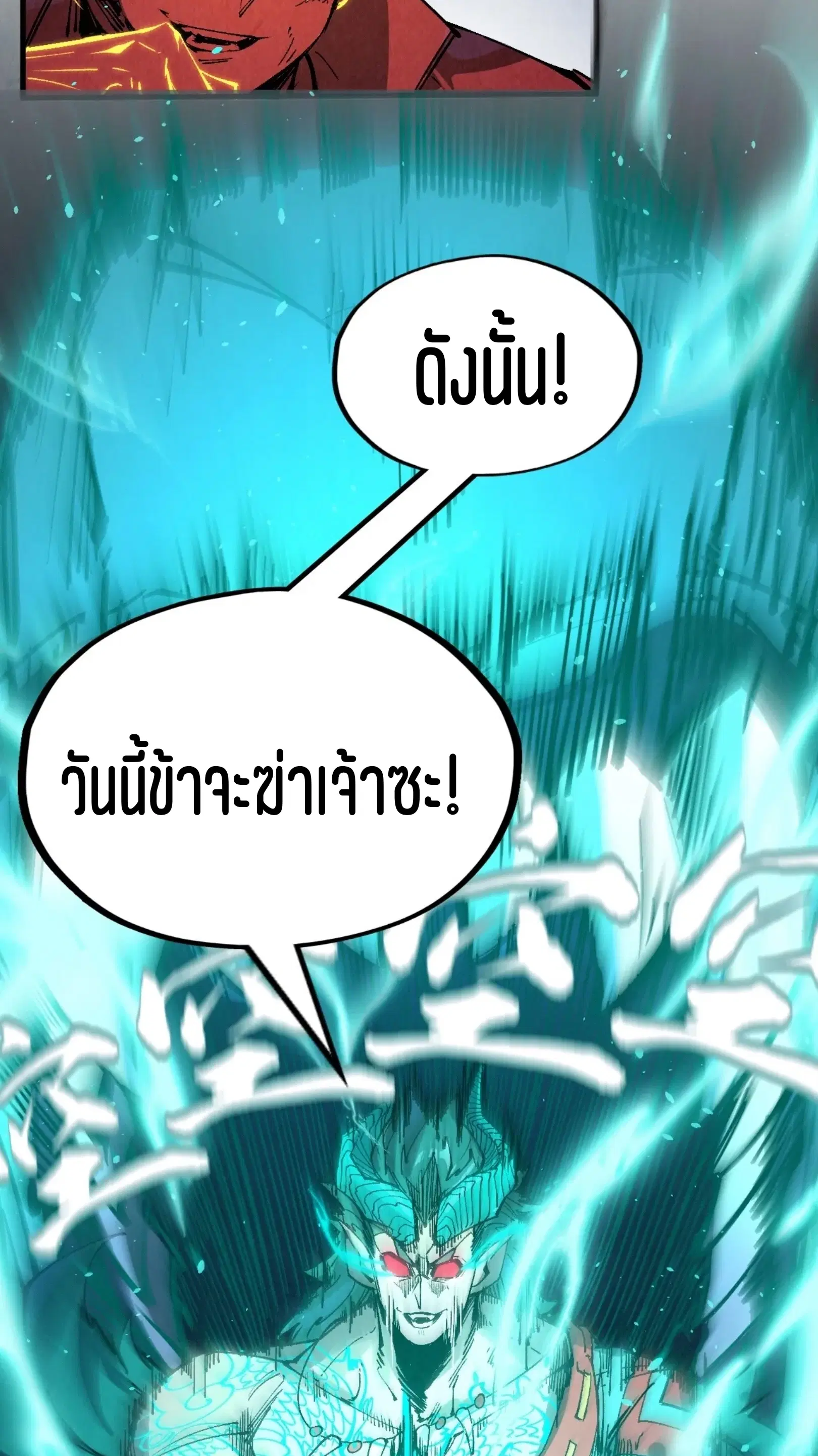 The Eternal Supreme ตอนที่ 240 หน้า 59