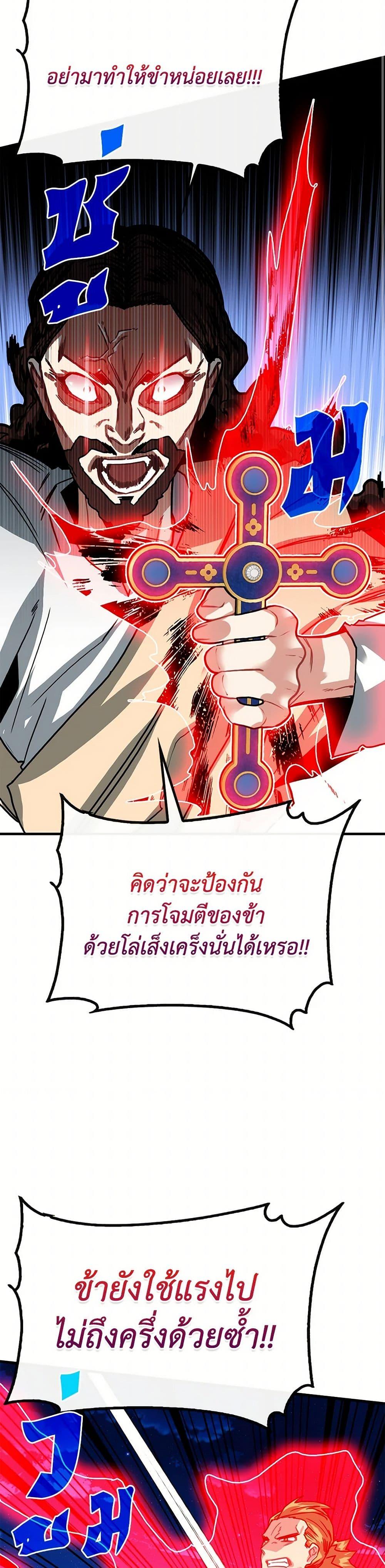 SSS-Class Gacha Hunter ตอนที่ 102 หน้า 23
