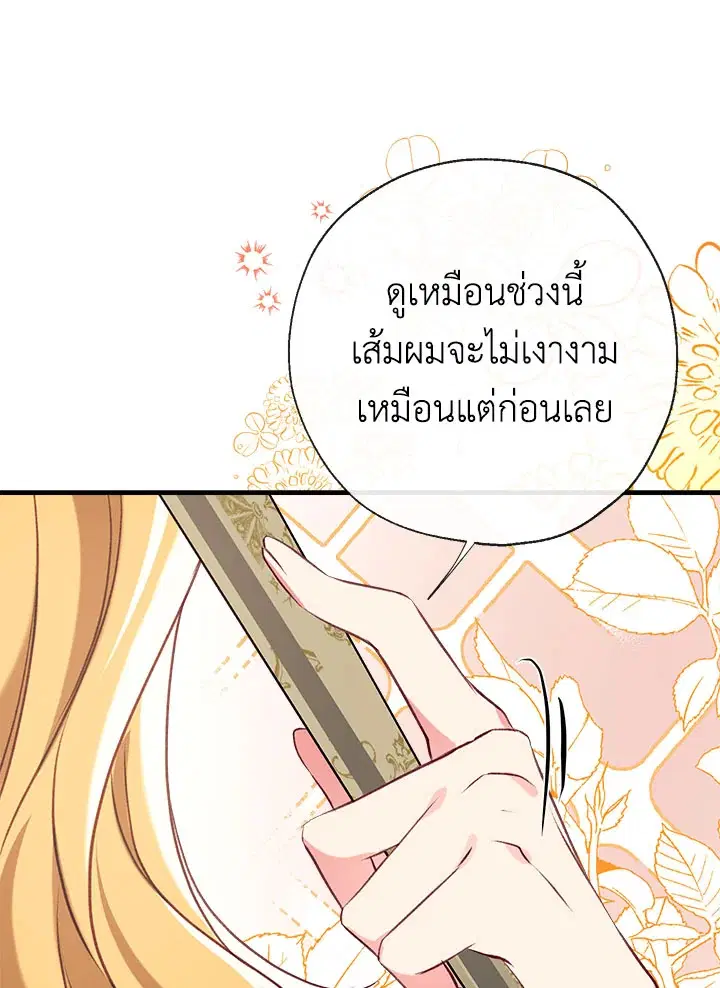 Can We Become a Family? ตอนที่ 32 หน้า 79