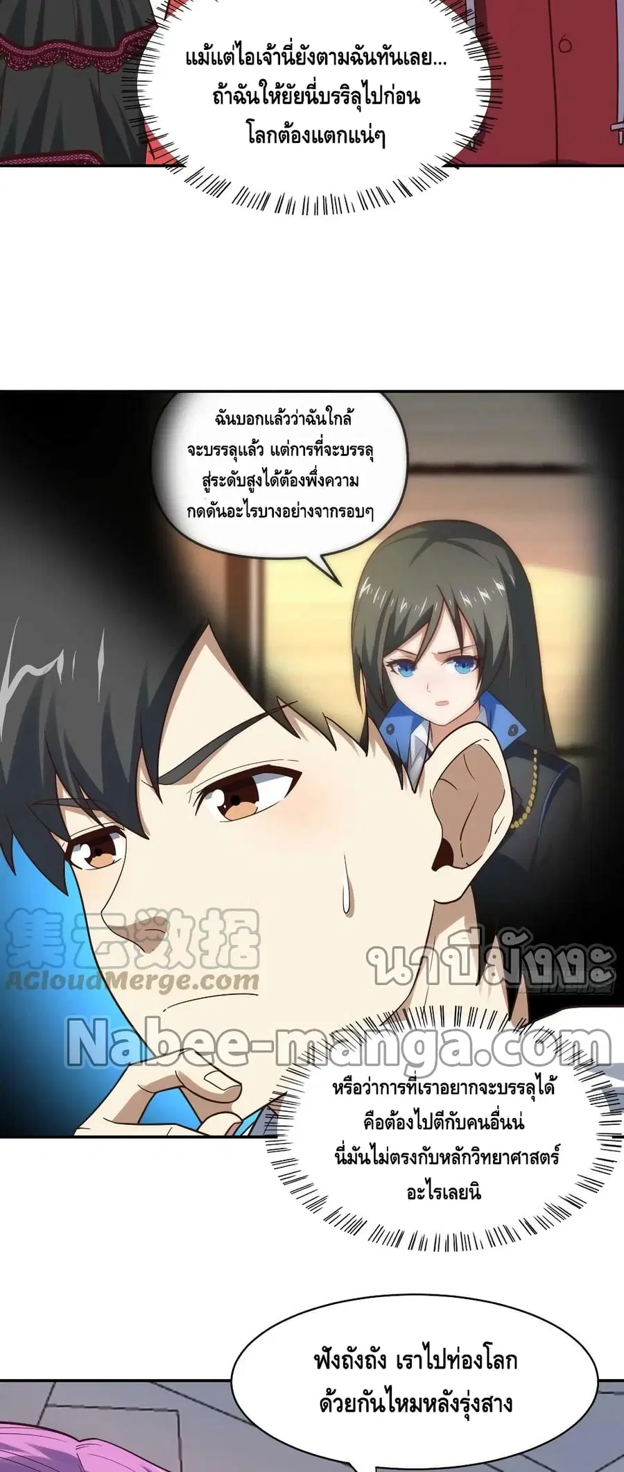 High Energy Strikes ตอนที่ 244 หน้า 14