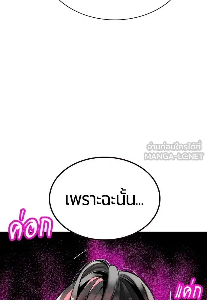 Jungle Juice ตอนที่ 152 หน้า 119