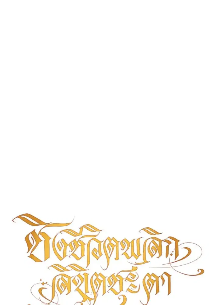 Your Throne ตอนที่ 140 หน้า 95