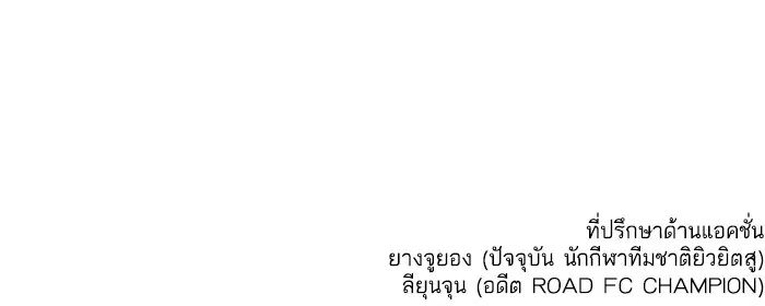 How to Fight ตอนที่ 162 หน้า 170