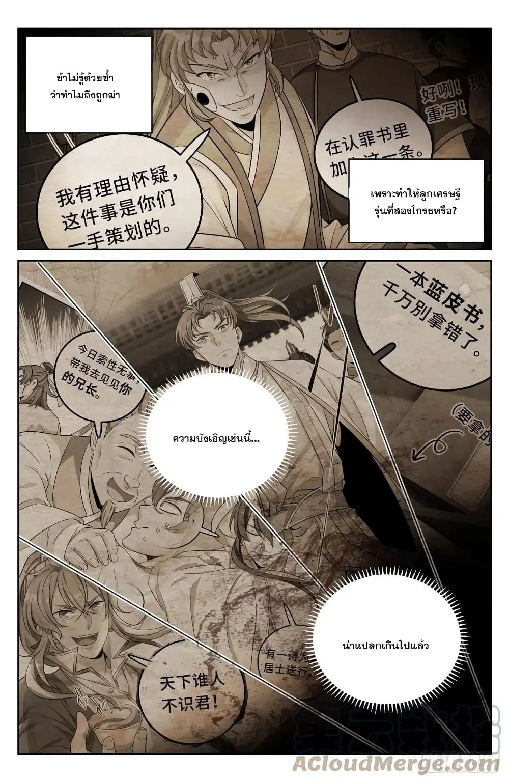 Nightwatcher ตอนที่ 39 หน้า 13