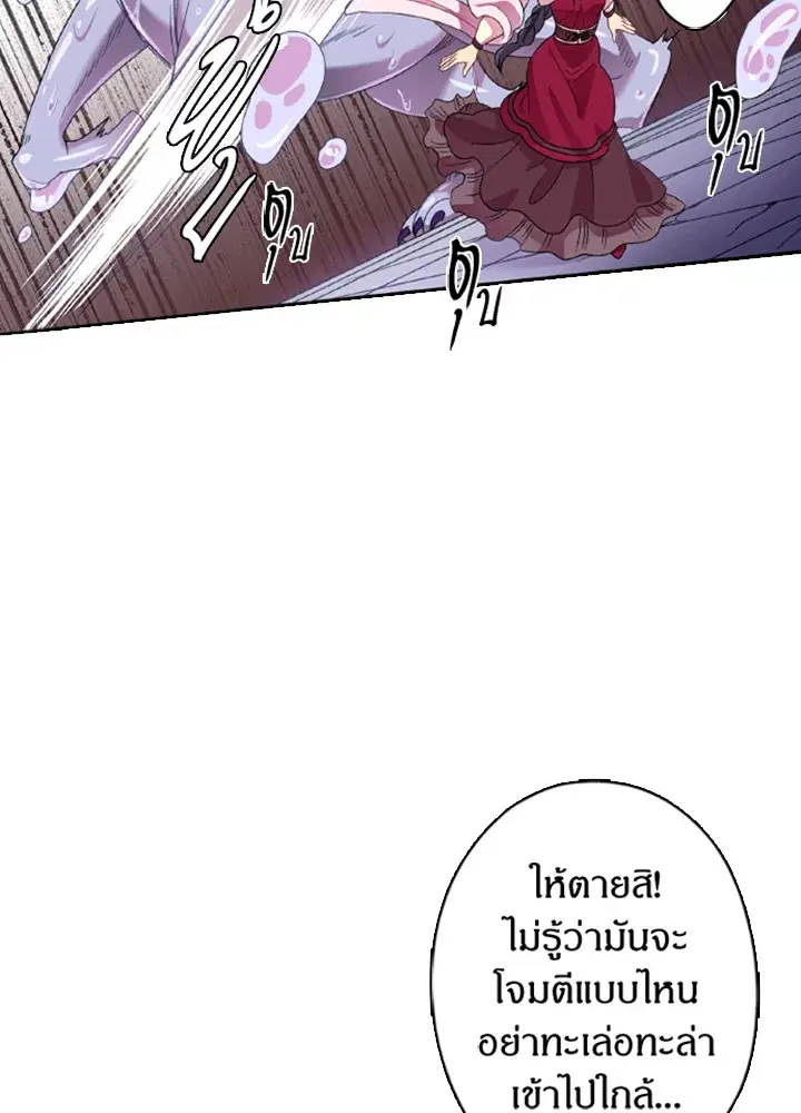 Satan’s Bride ตอนที่ 9 หน้า 48