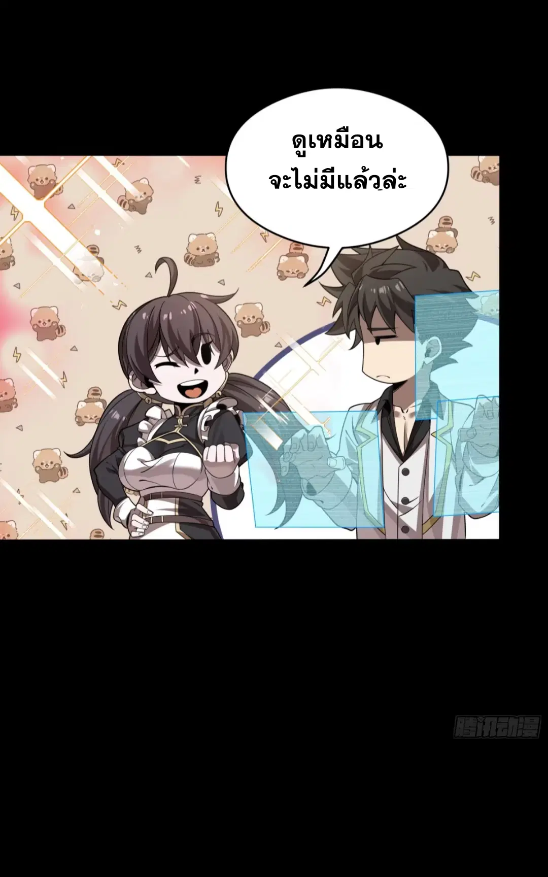 Legend of Star General ตอนที่ 244 หน้า 13