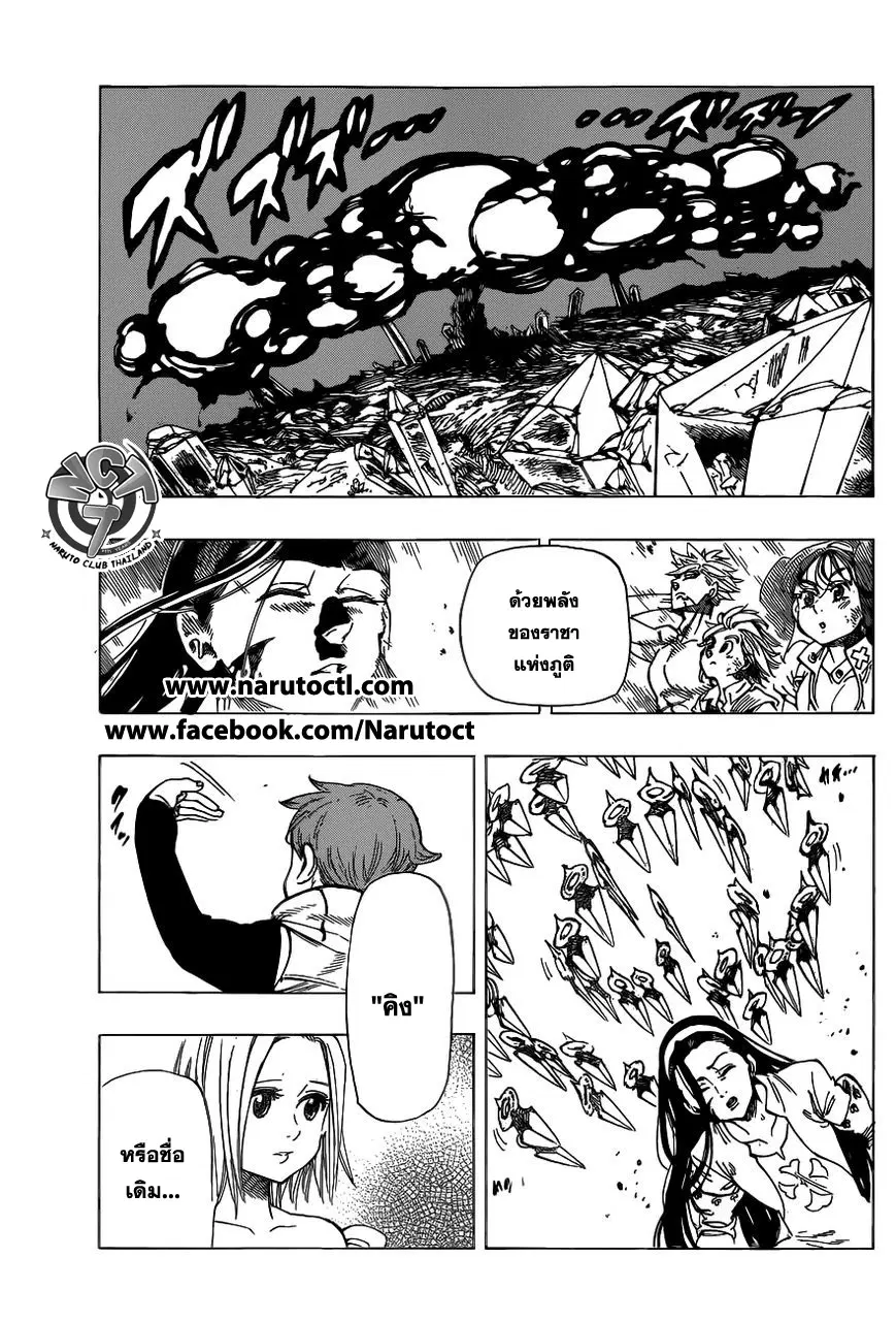 Nanatsu no Taizai ตอนที่ 25 หน้า 19