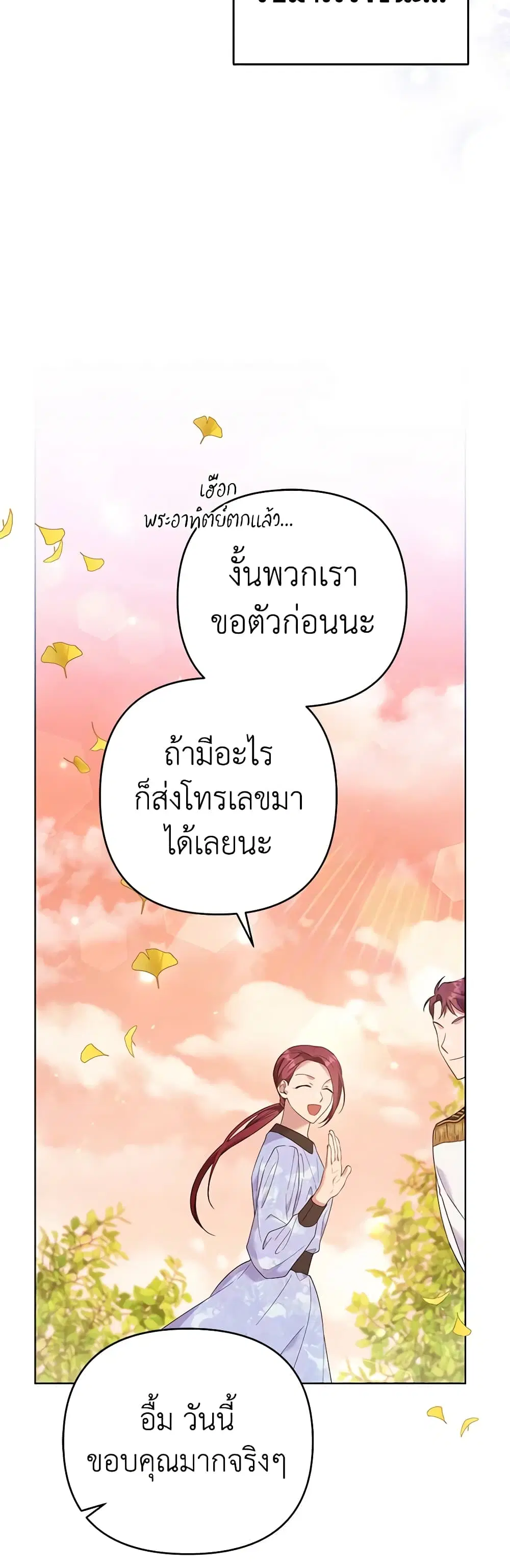 What It Means to Be You ตอนที่ 45 หน้า 22
