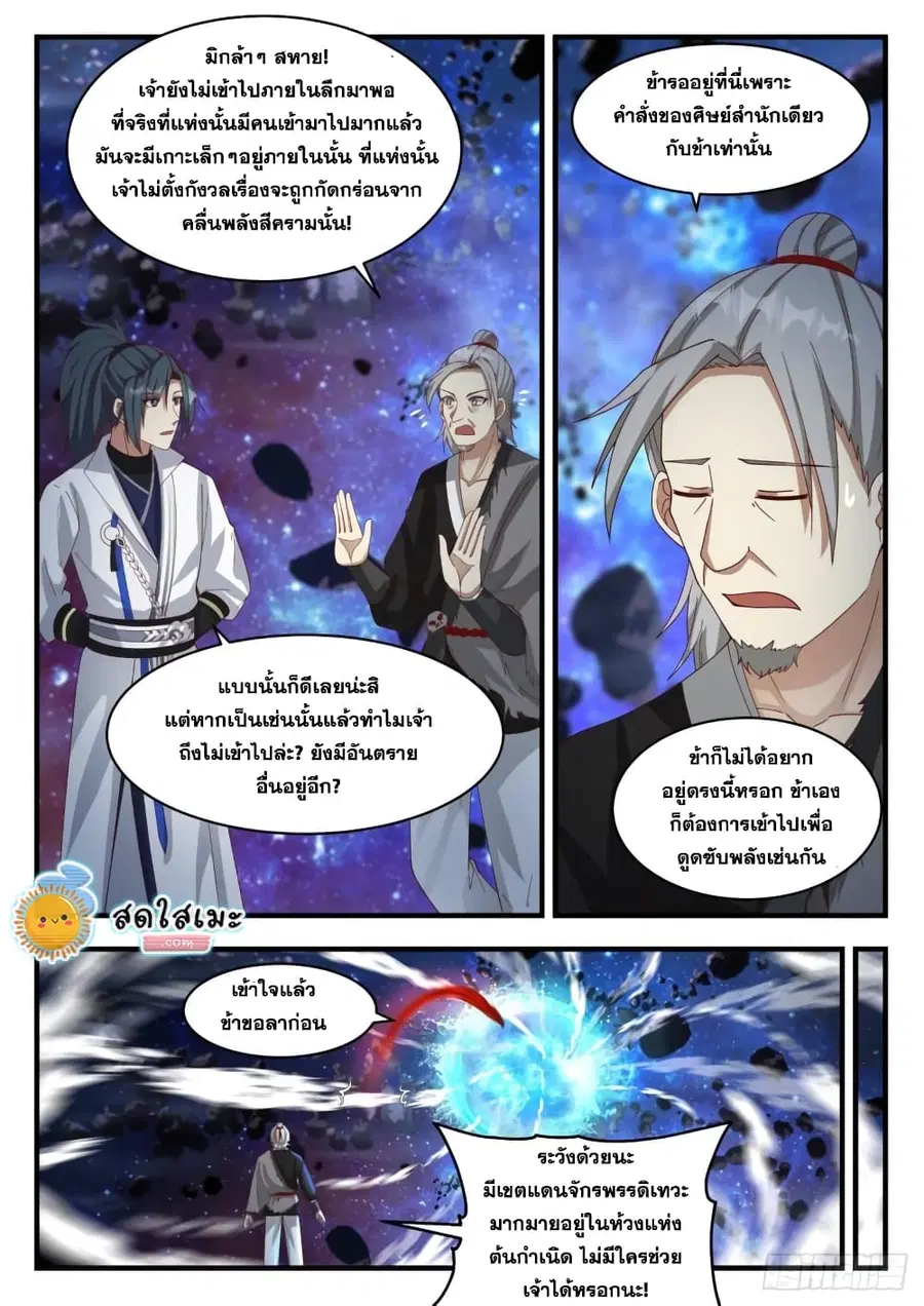 Martial Peak ตอนที่ 1873 หน้า 5