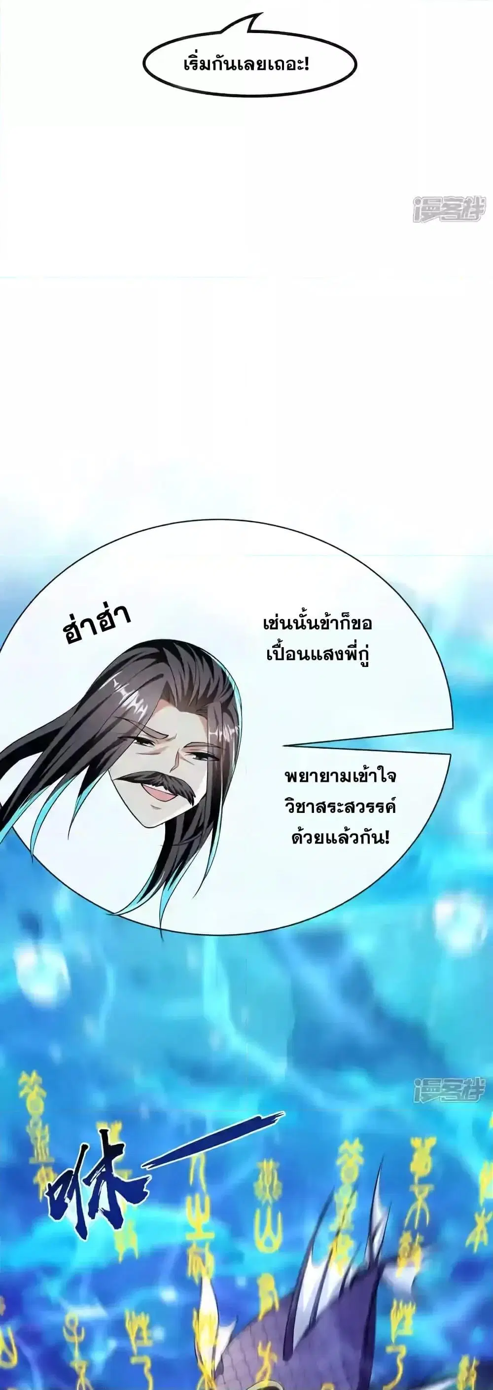 The Ten Great Emperors At The Beginning Are All My Apprentices ตอนที่ 191 หน้า 21