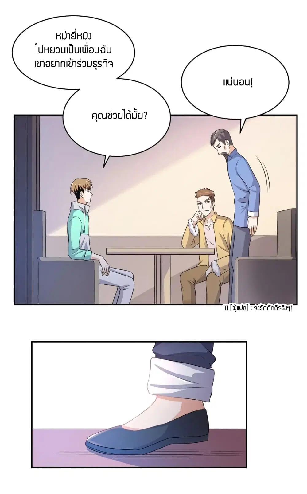 Super Wechat ตอนที่ 41 หน้า 23