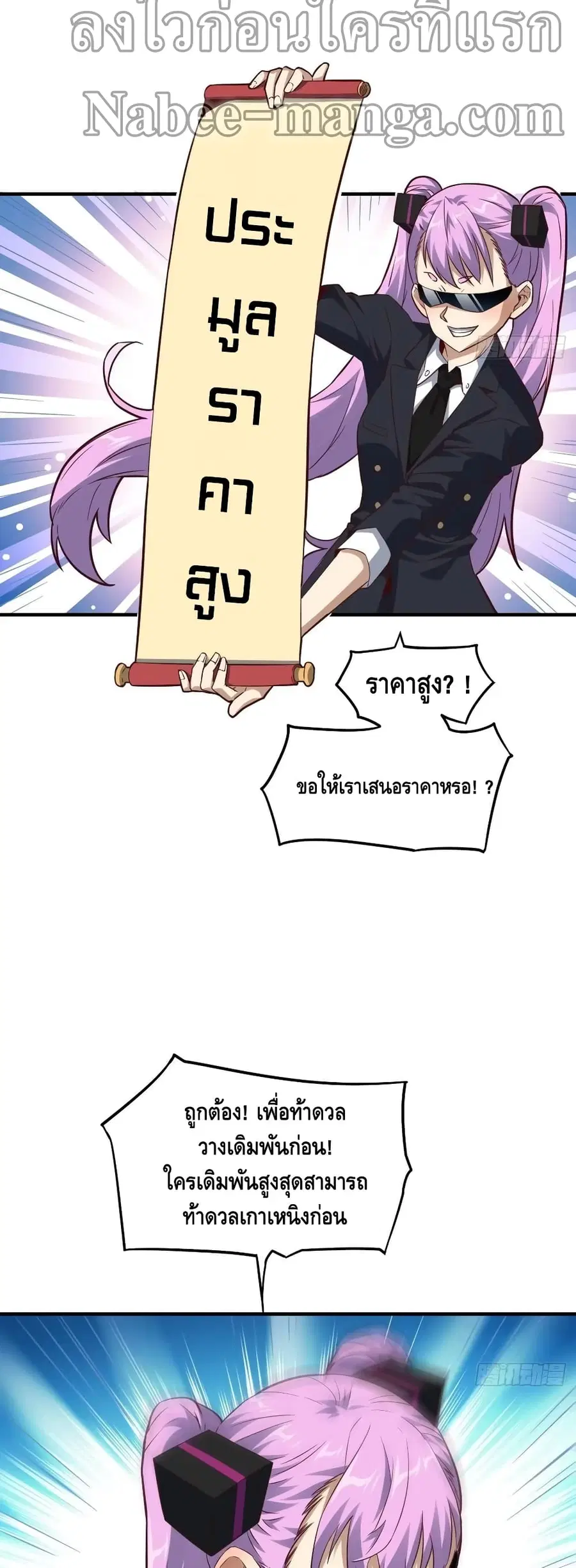 High Energy Strikes ตอนที่ 147 หน้า 35