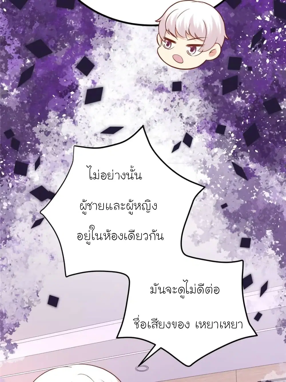 My Beautiful Time with You ตอนที่ 120 หน้า 29