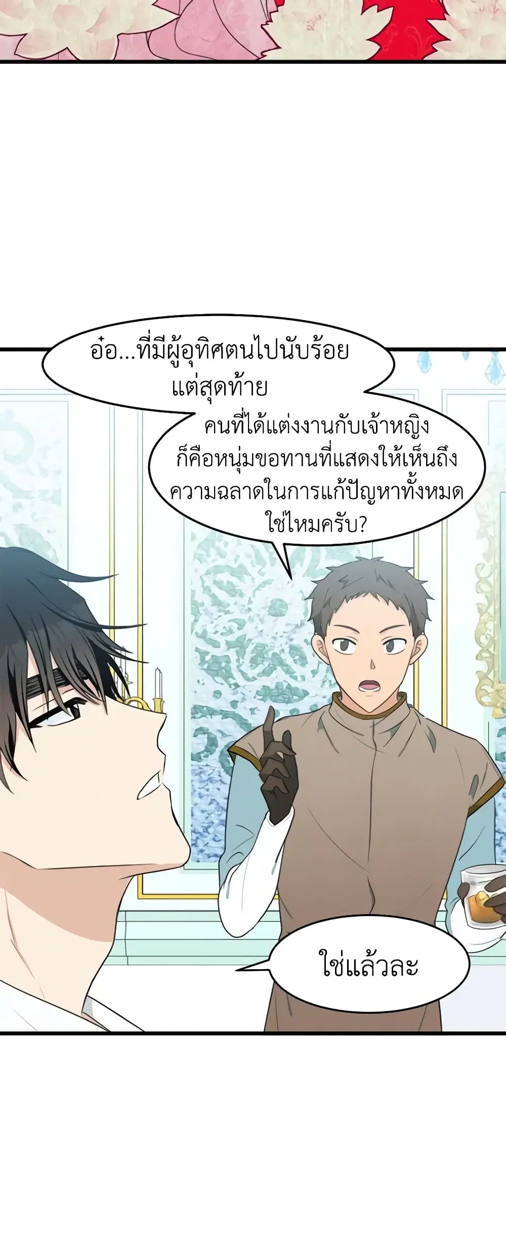 The Villainess Lives Again ตอนที่ 20 หน้า 22