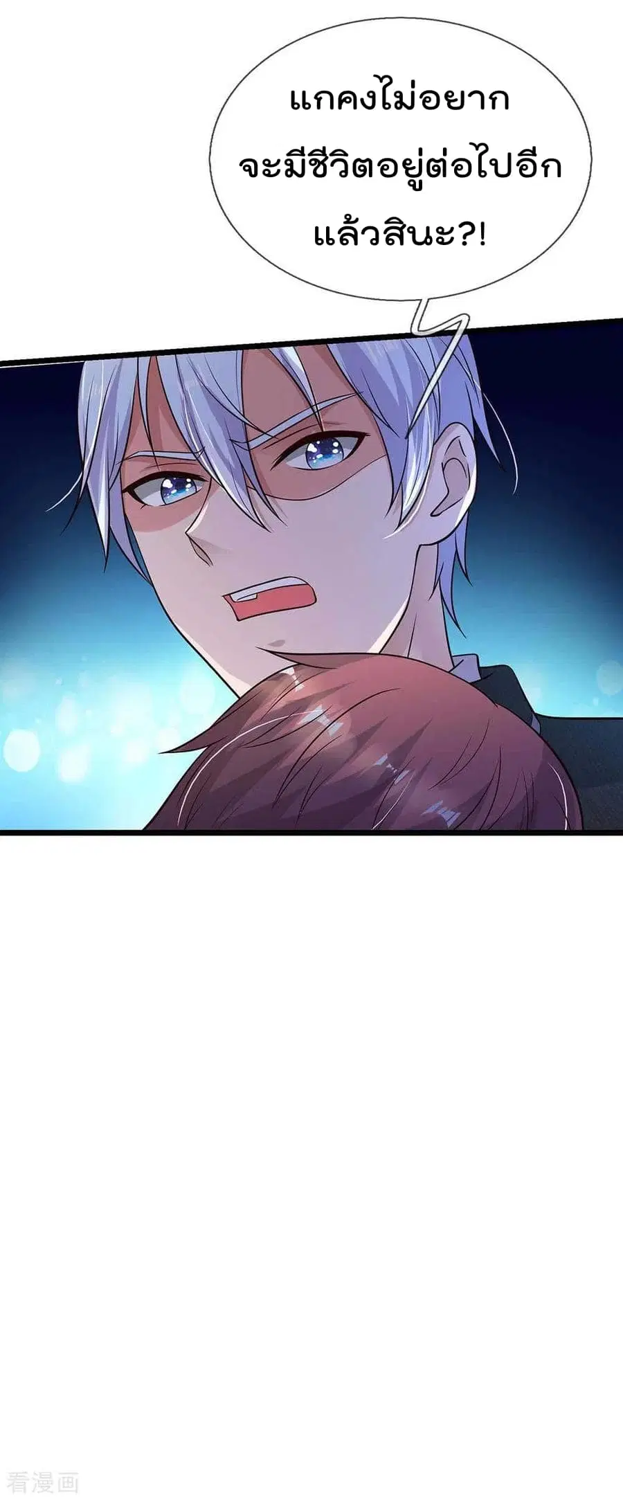 I’m the Great Immortal ตอนที่ 125 หน้า 21