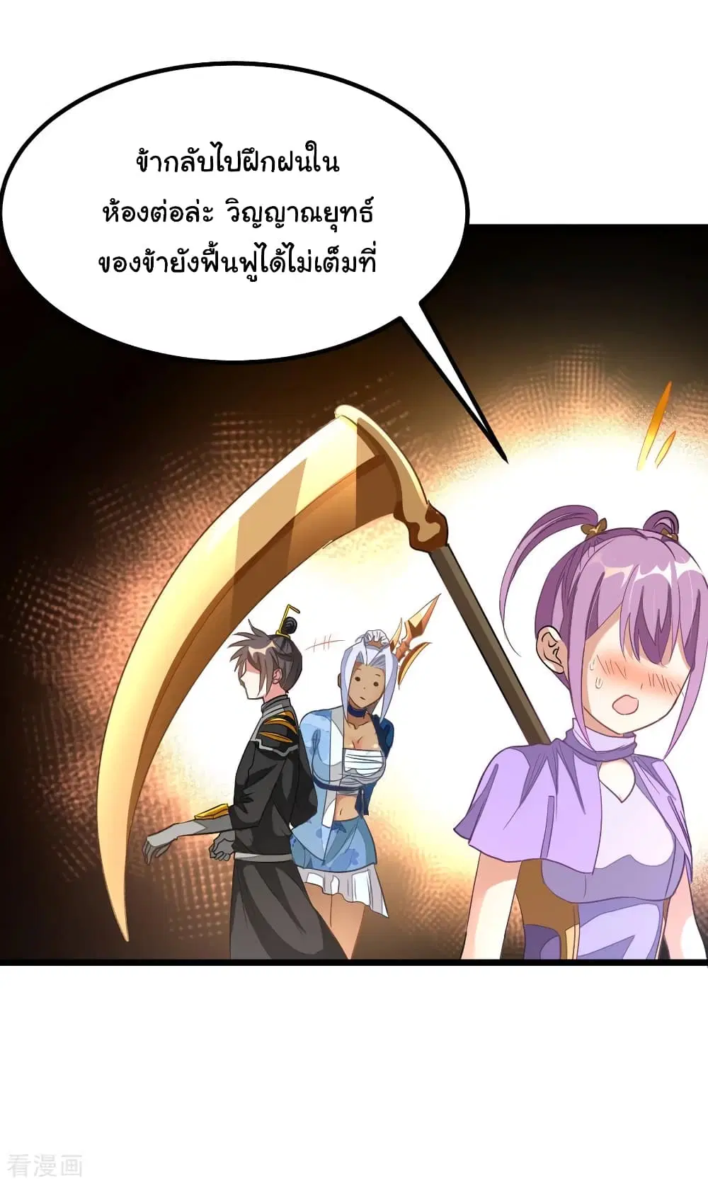 Nine Sun God King ตอนที่ 156 หน้า 31