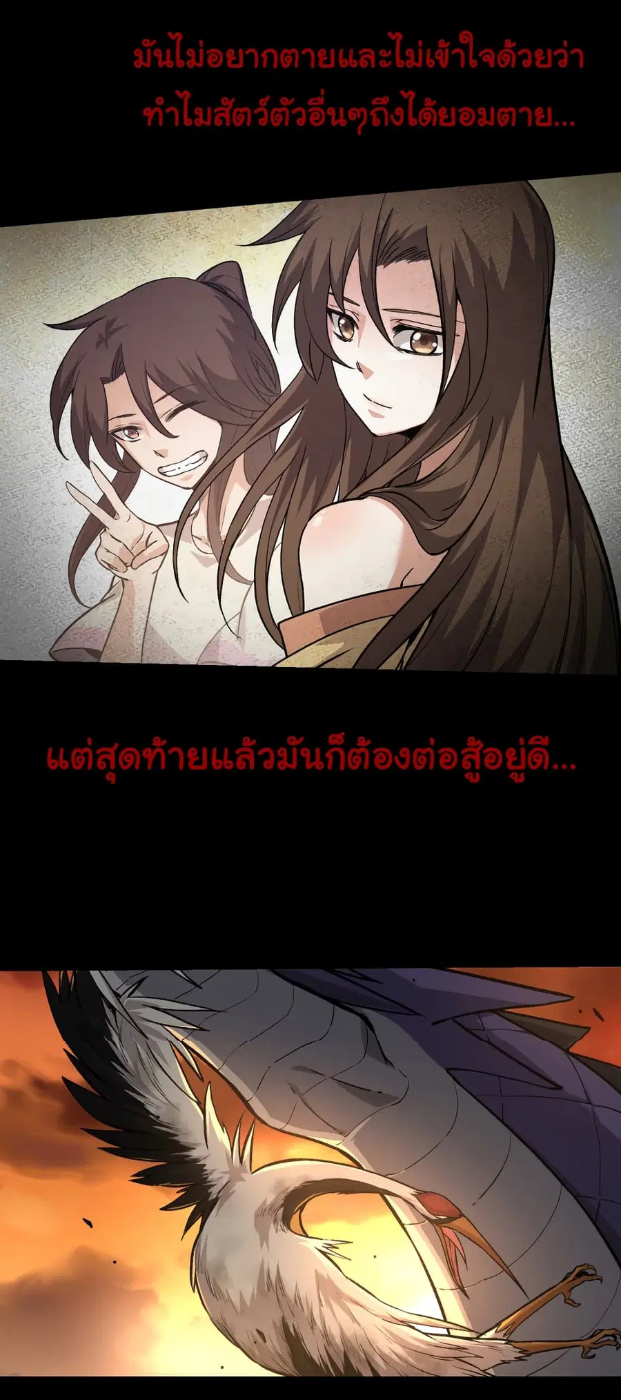 Evolution from the Big Tree ตอนที่ 54 หน้า 33