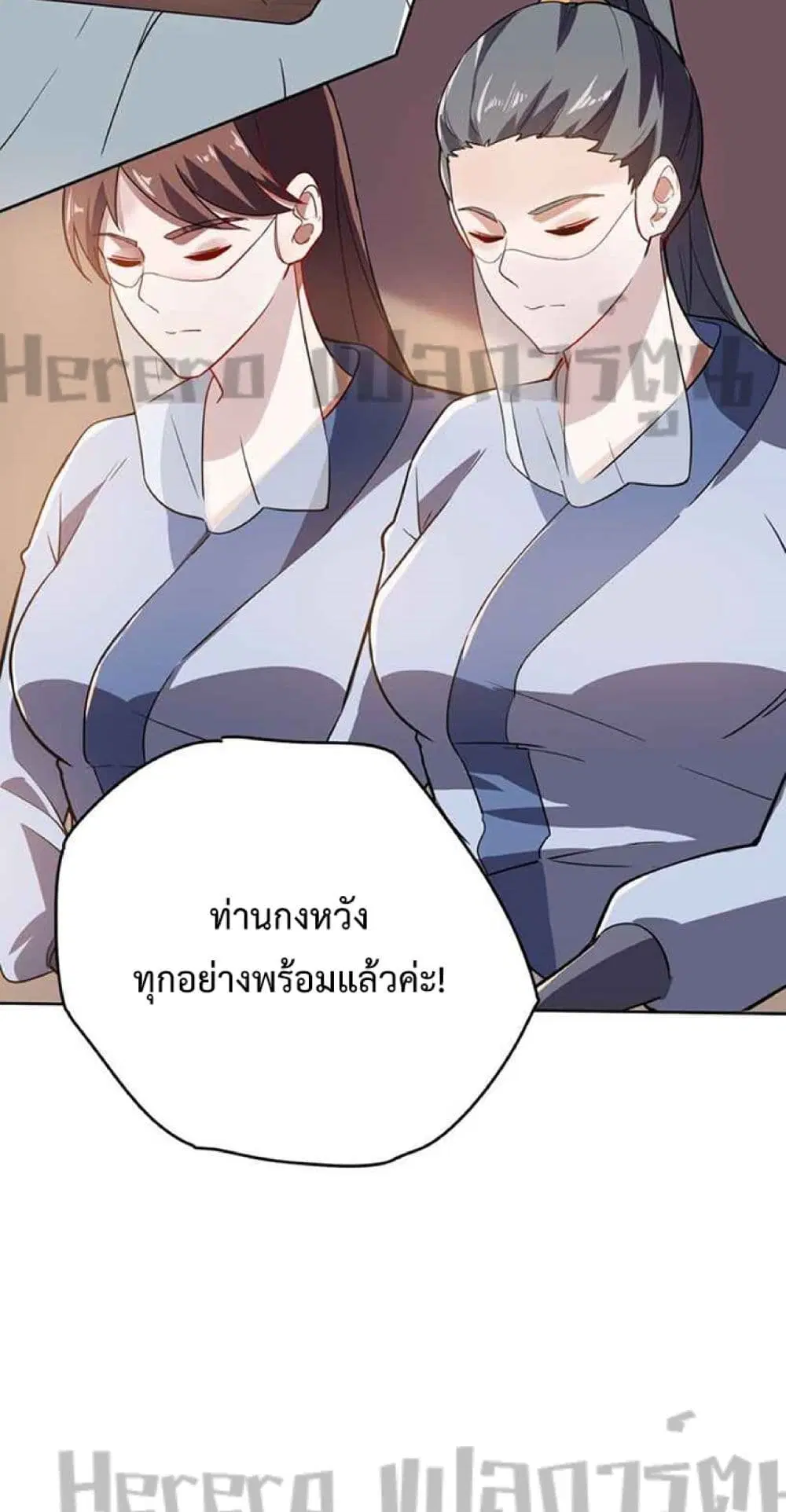 Super Warrior in Another World ตอนที่ 232 หน้า 6