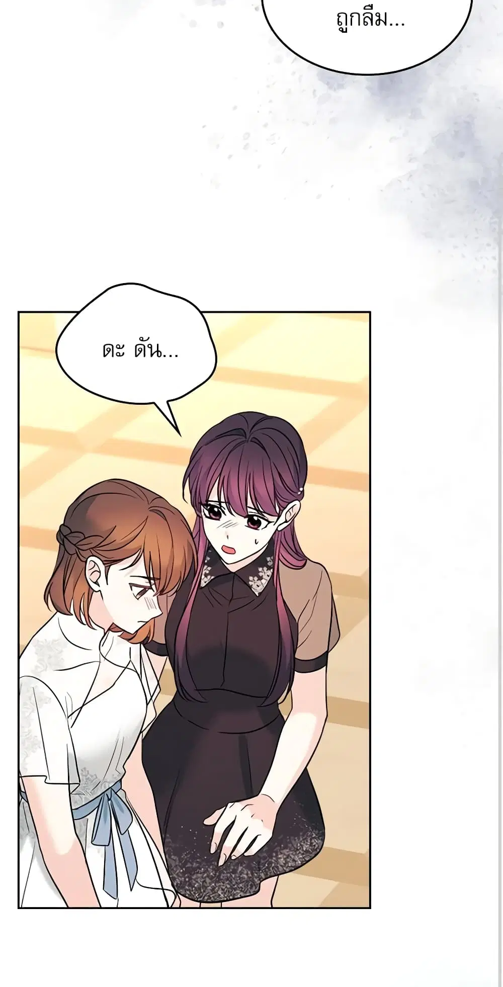 My Life as an Internet Novel ตอนที่ 136 หน้า 24