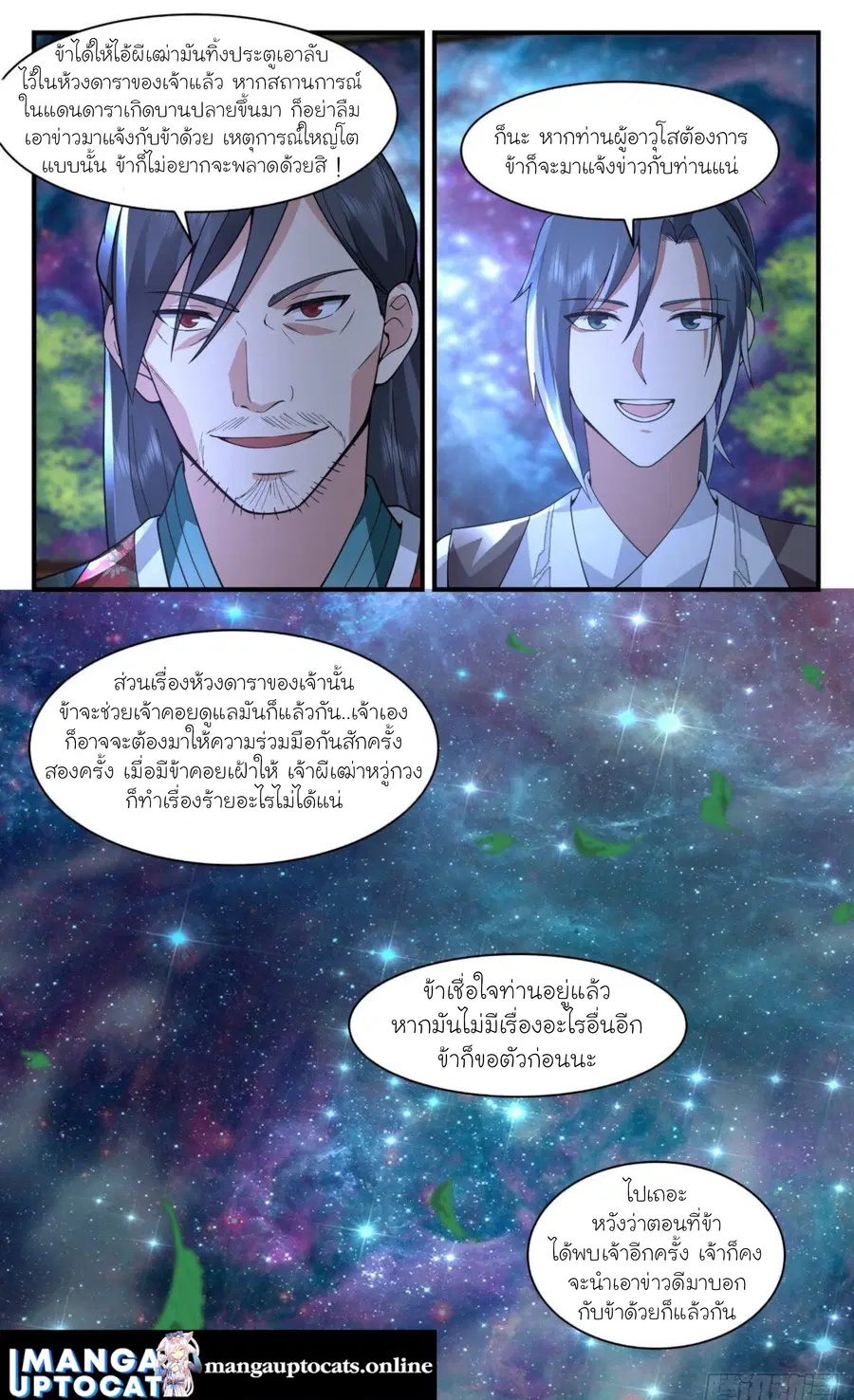 Martial Peak ตอนที่ 2497 หน้า 12