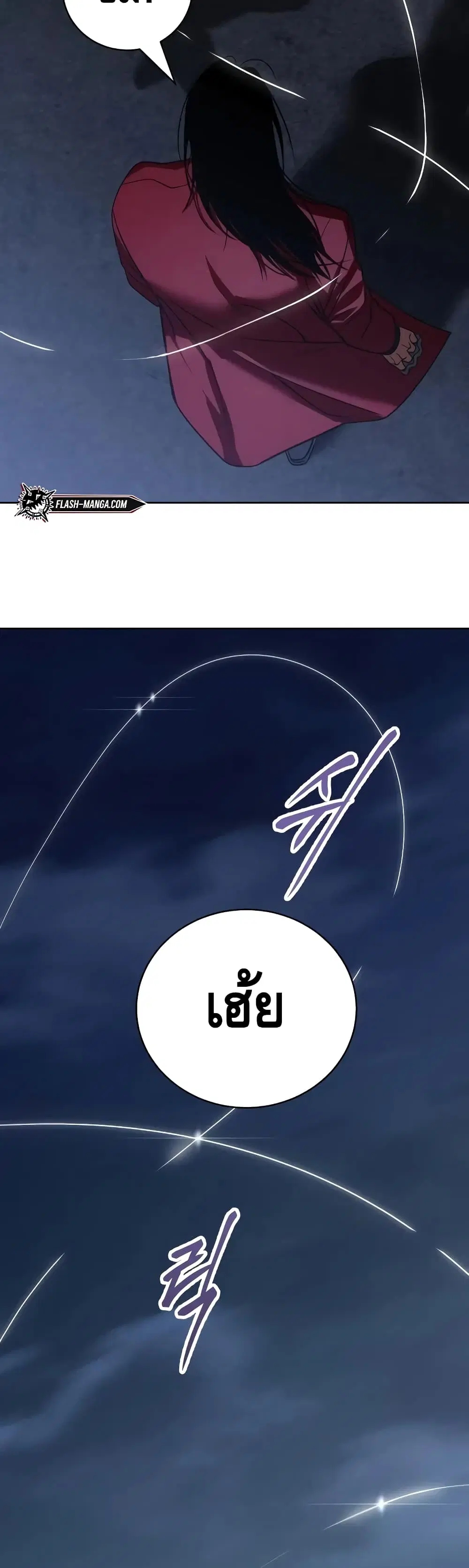 Baek XX ตอนที่ 25 หน้า 81
