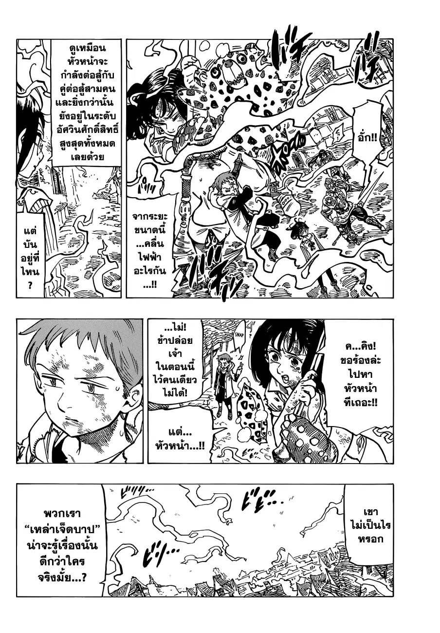 Nanatsu no Taizai ตอนที่ 81 หน้า 10