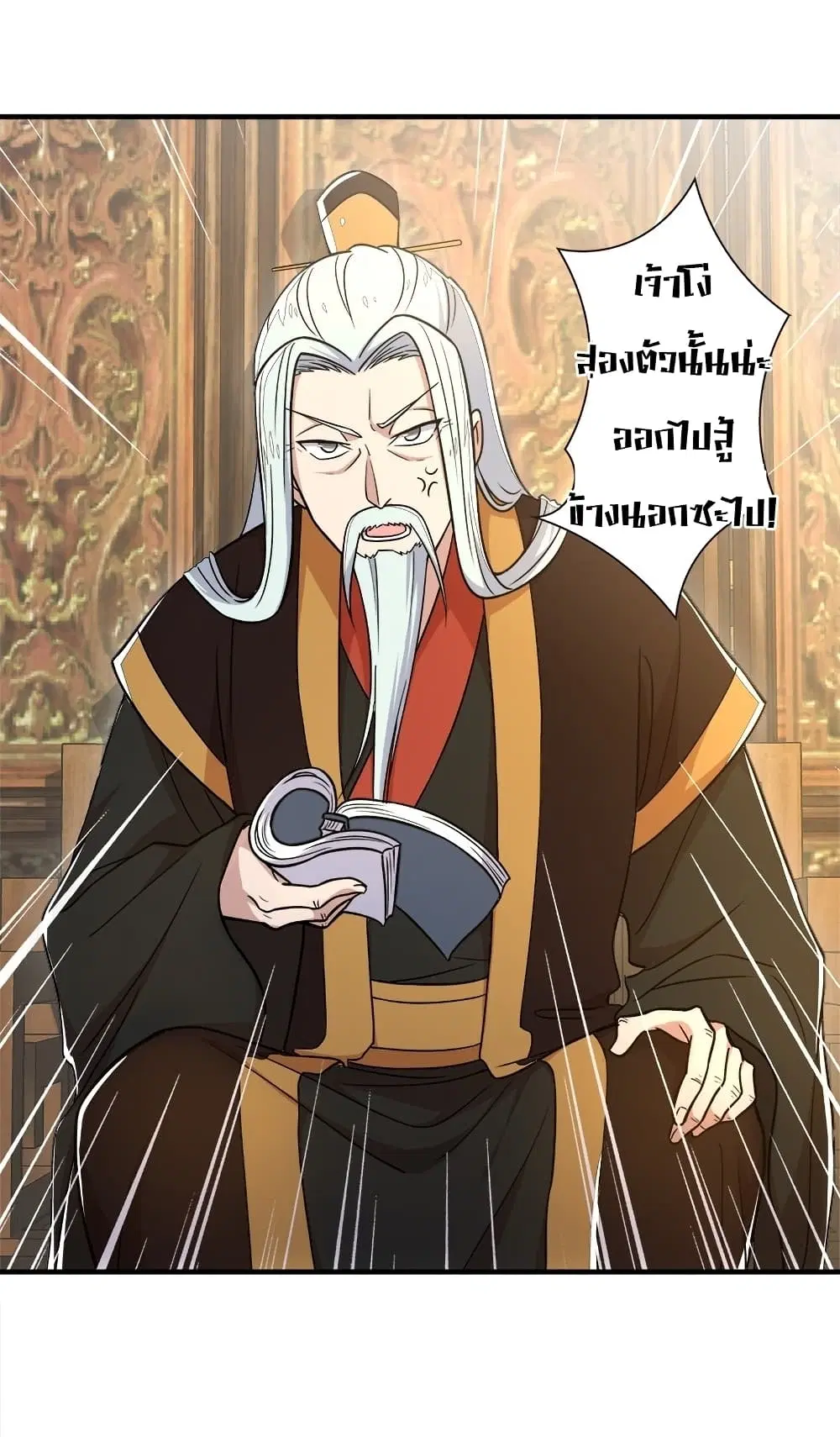The Martial Emperor’s Life After Seclusion ตอนที่ 8 หน้า 8