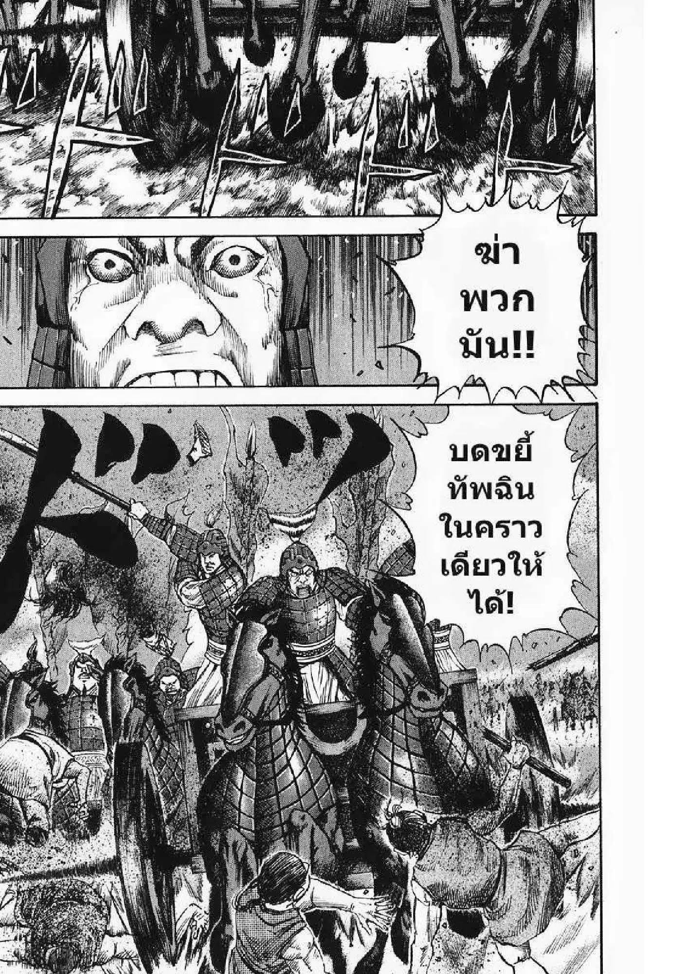 Kingdom ตอนที่ 57 หน้า 7
