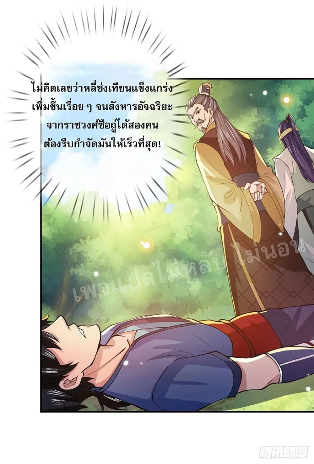 Royal God of War, Rising Dragon ตอนที่ 17 หน้า 24