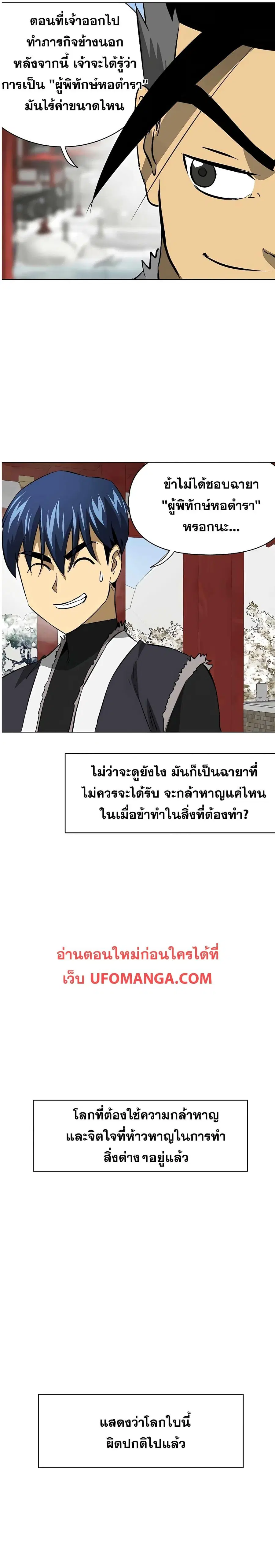 Infinite Level Up In Murim ตอนที่ 132 หน้า 30