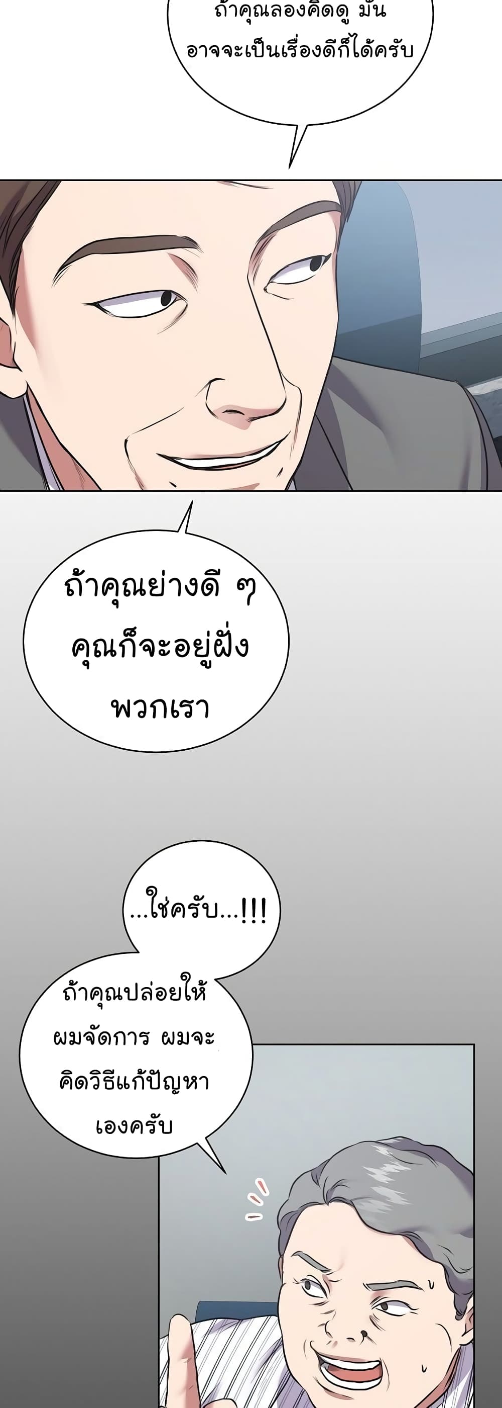 National Tax Service Thug ตอนที่ 11 หน้า 11